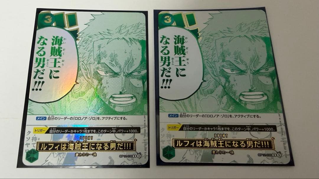 ワンピースカード　ゾロ　ルフィは海賊王になる男だ　3rd プロモ　2枚