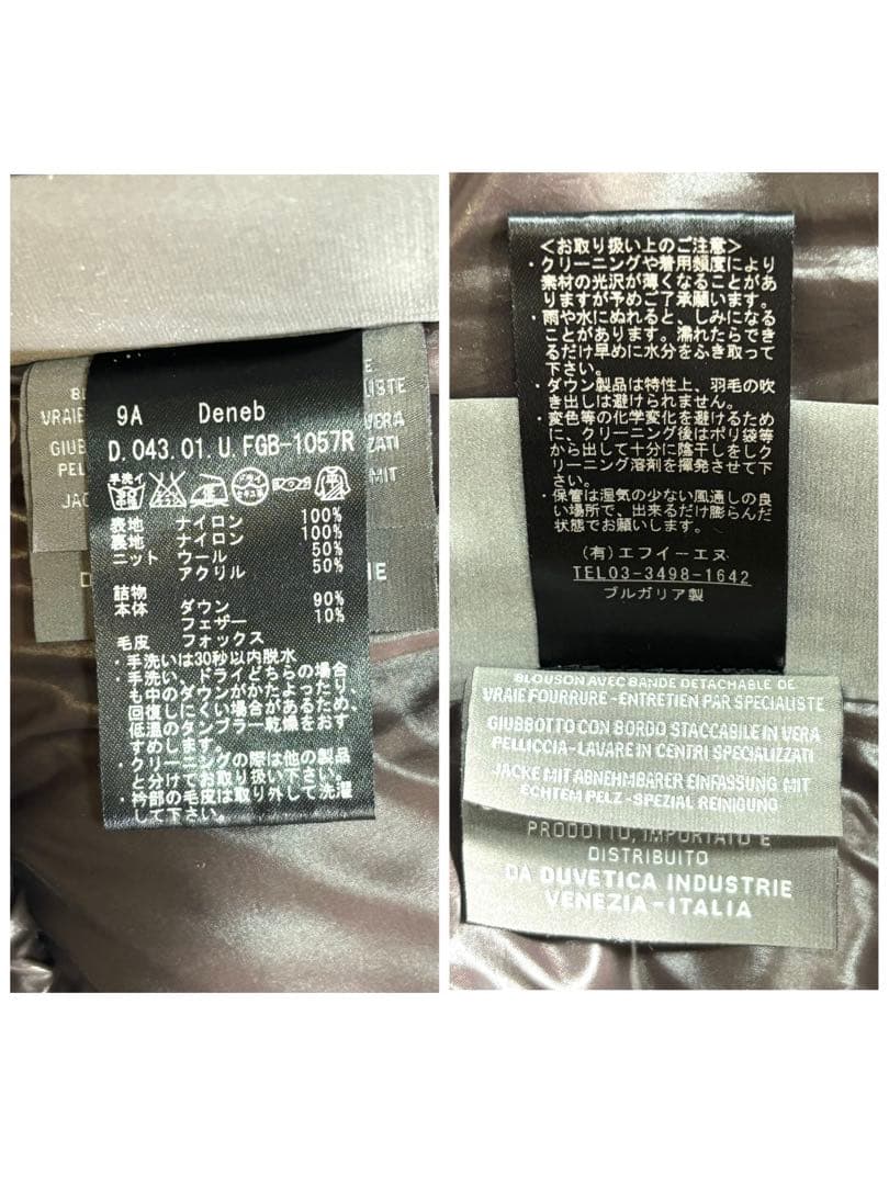 デュベティカ ダウンコート Deneb フォックスファー 2WAYブラウン L