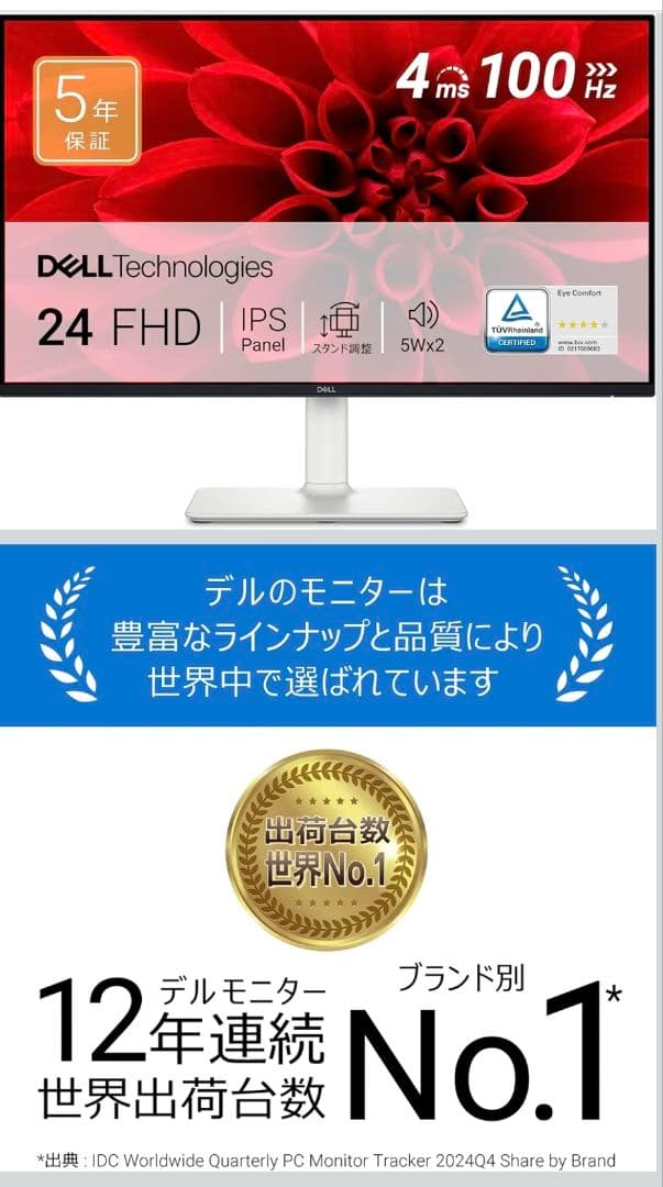 Dellハイスペック23.8インチホワイトモニター　S2425HS-A