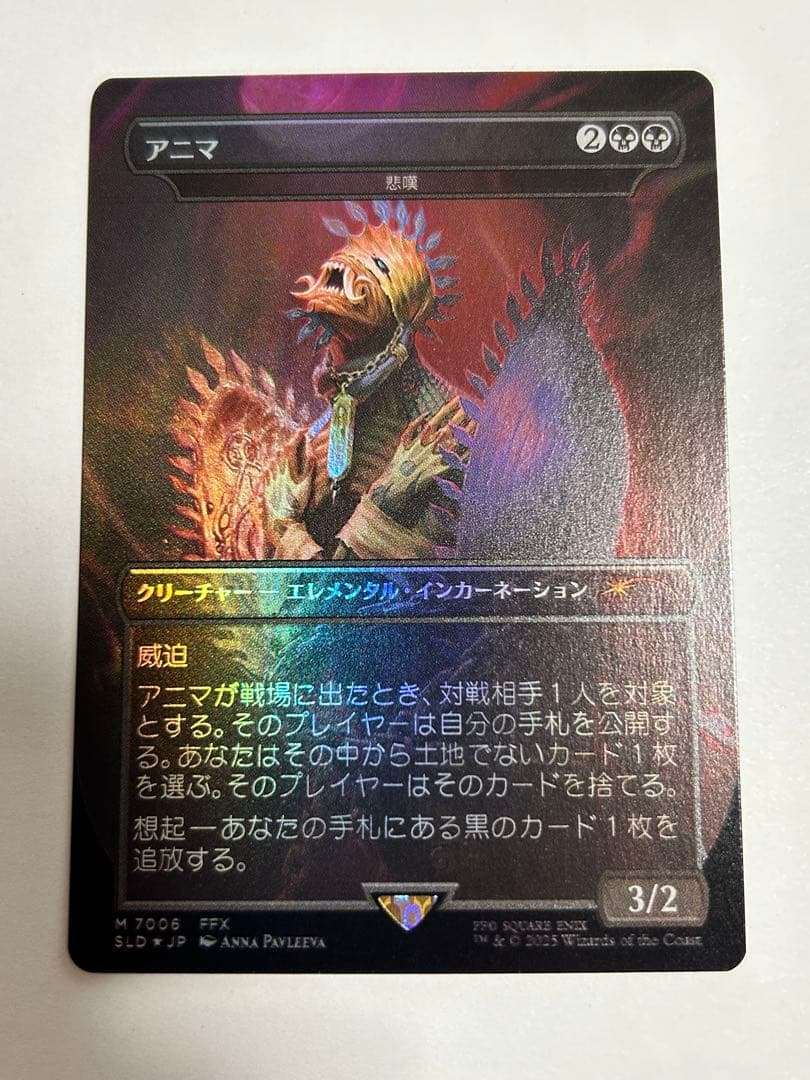 アニマ 悲嘆 Secret Lair