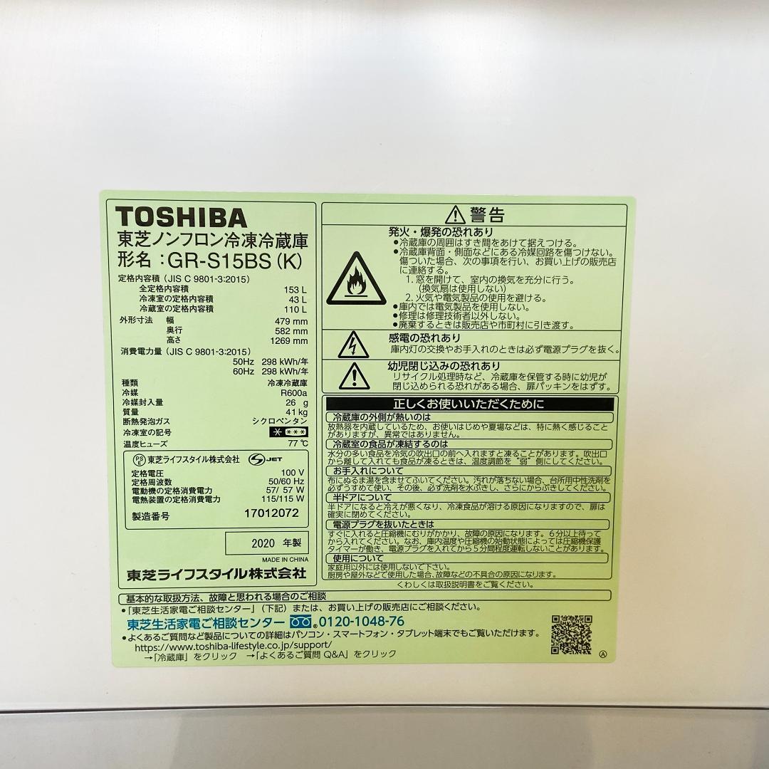 東芝 冷蔵庫 GR-S15BS (K) 右開き 2020年製