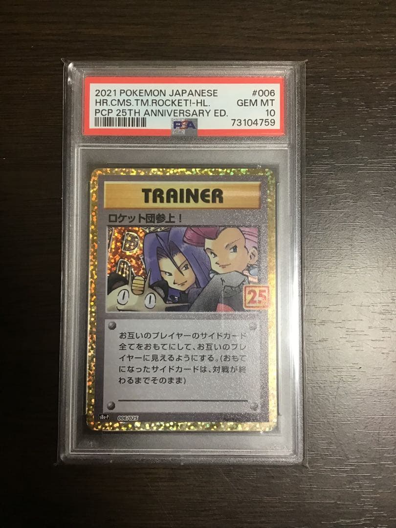 【PSA10】ロケット団参上 006/025 25th