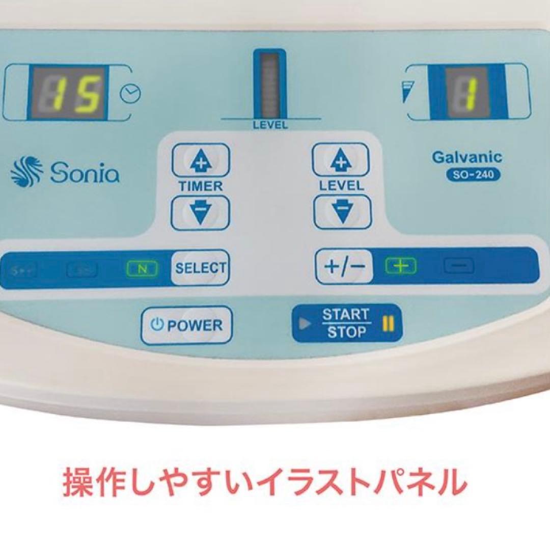 美肌　新品未使用　イオン導入器　業務用　新ソニア単体器　イオニック　so-240