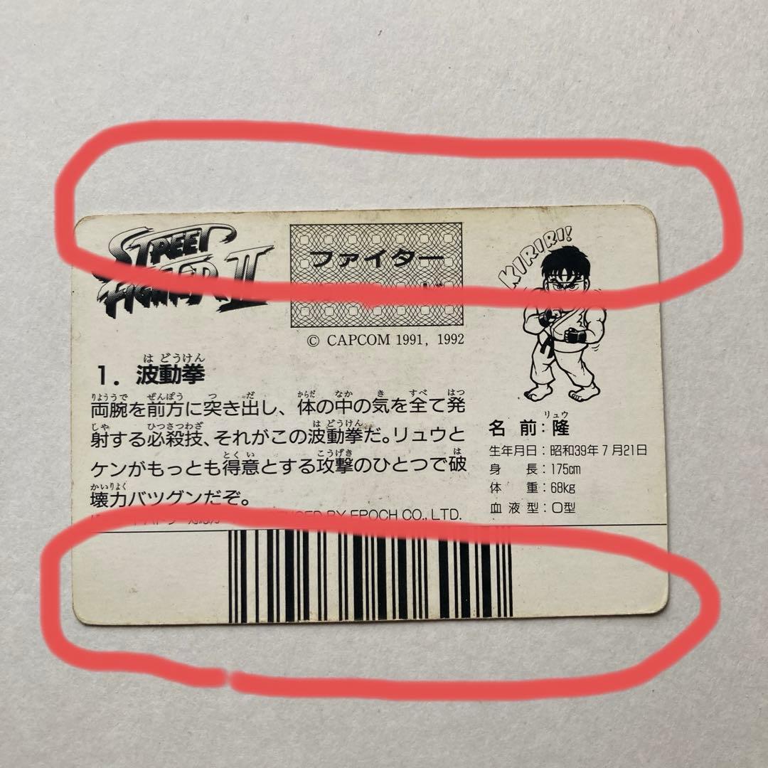 【希少品】ストリートファイター カード バーコードバトラー対応