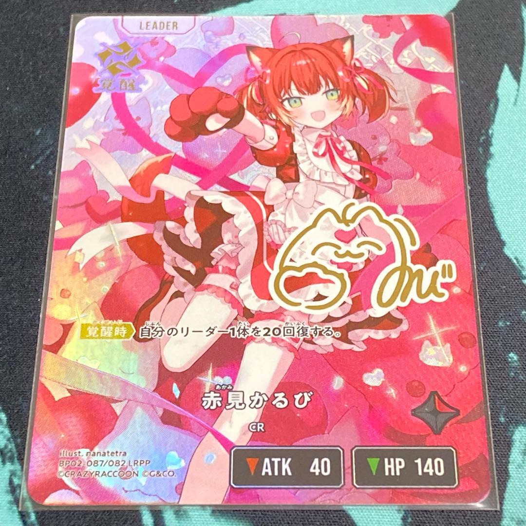 馬*渕様 赤見かるび　LRPP(サイン入り) Xross Stars (クロスス