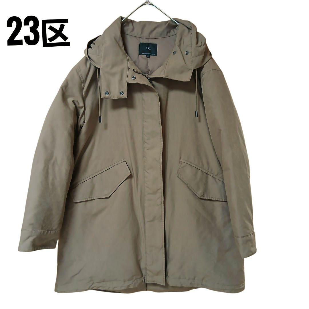 【23区】【中村アンさん着用】ショート　モッズコート ミリタリーダウンコート