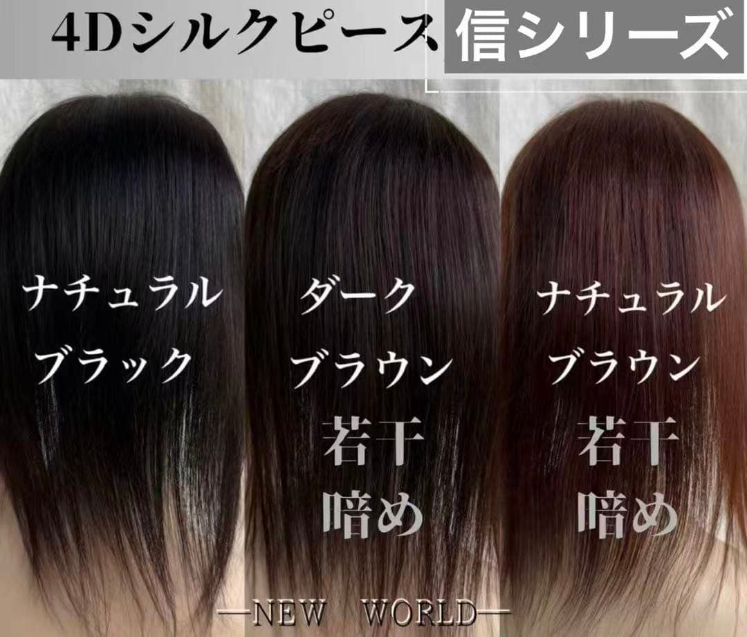 新世界プレミア真皮シリーズ★全人毛　ヘアピース　ウィッグ16*18総手植え45㌢