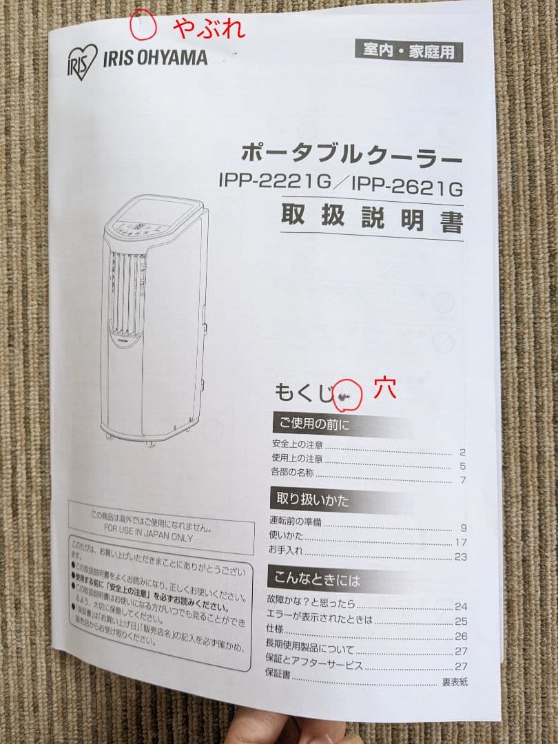 美品中古★ポータブルクーラーアイリスオーヤマ IPP-2221Gスポットクーラー