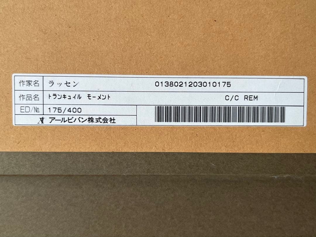 トランキュイル・モーメント