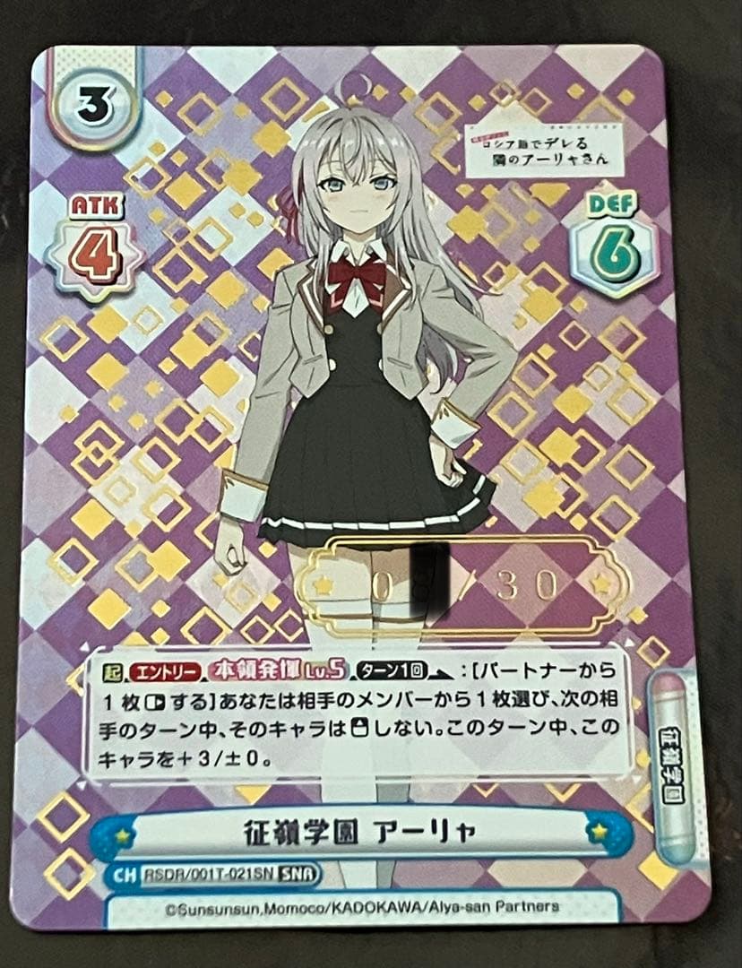 時々ボソッとロシア語でデレる隣のアーリャさん SNR 征嶺学園　アーリャ