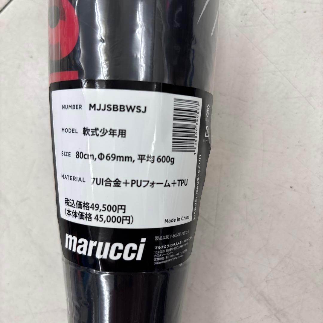 マルーチ ワニクラッシャー ジュニア 80センチ ミドルバランス600g