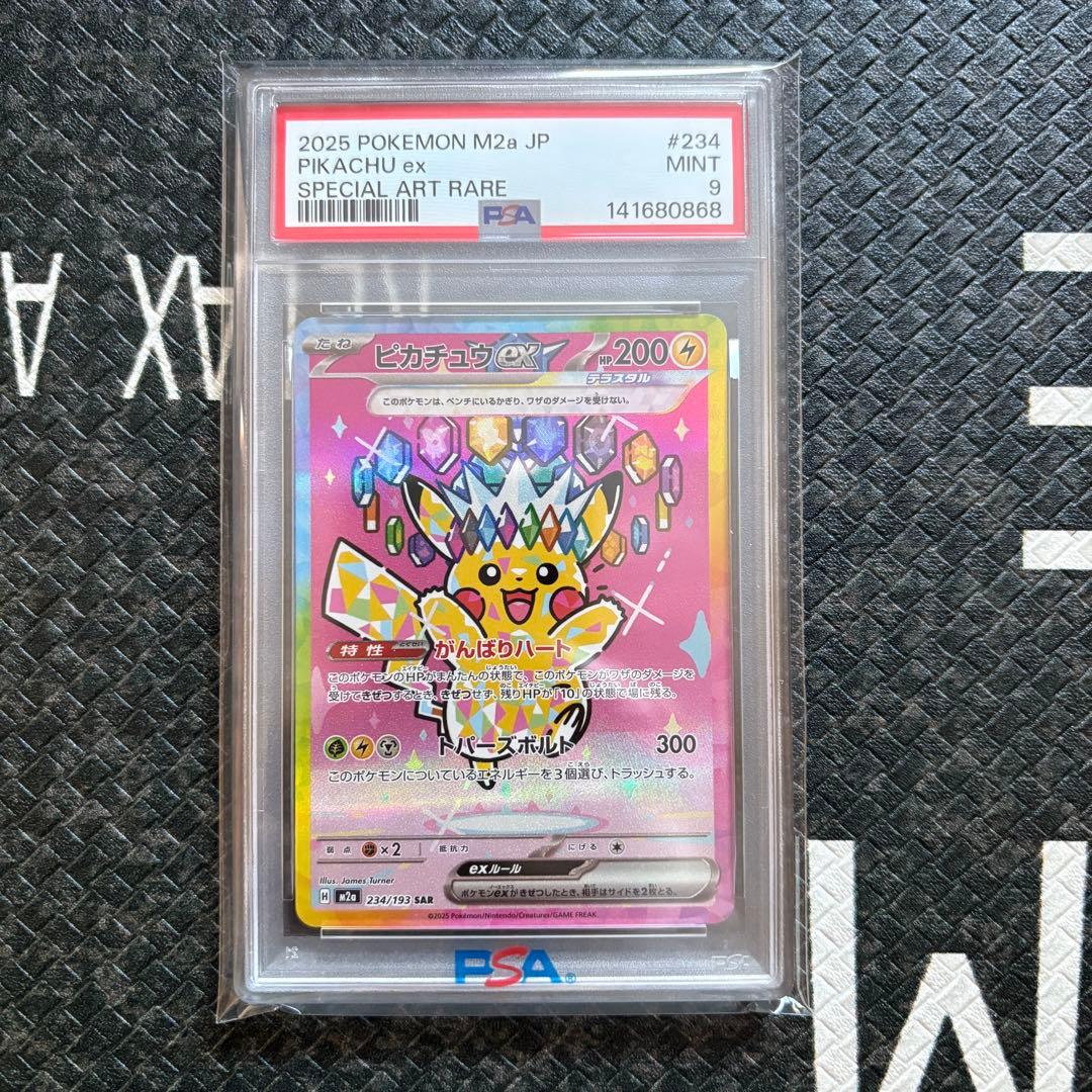 【PSA9】ピカチュウex SAR【メガドリームex】