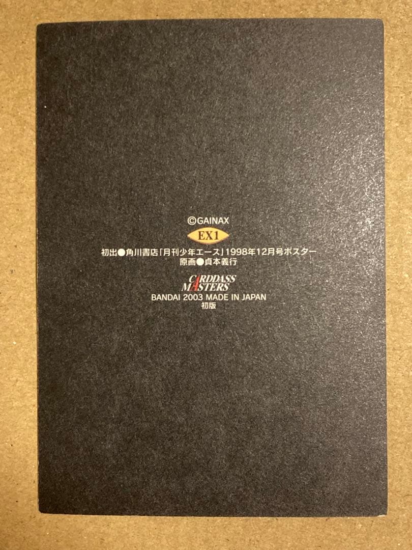 新世紀エヴァンゲリオン　カードダスマスターズ　第四集　綾波レイ　初版 EX1