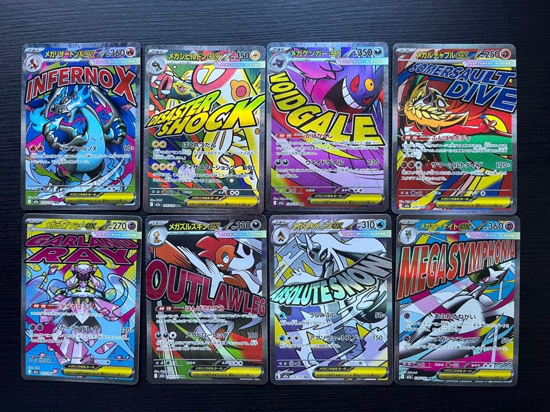 MEGAドリームEX レアリティ MA 8種セット