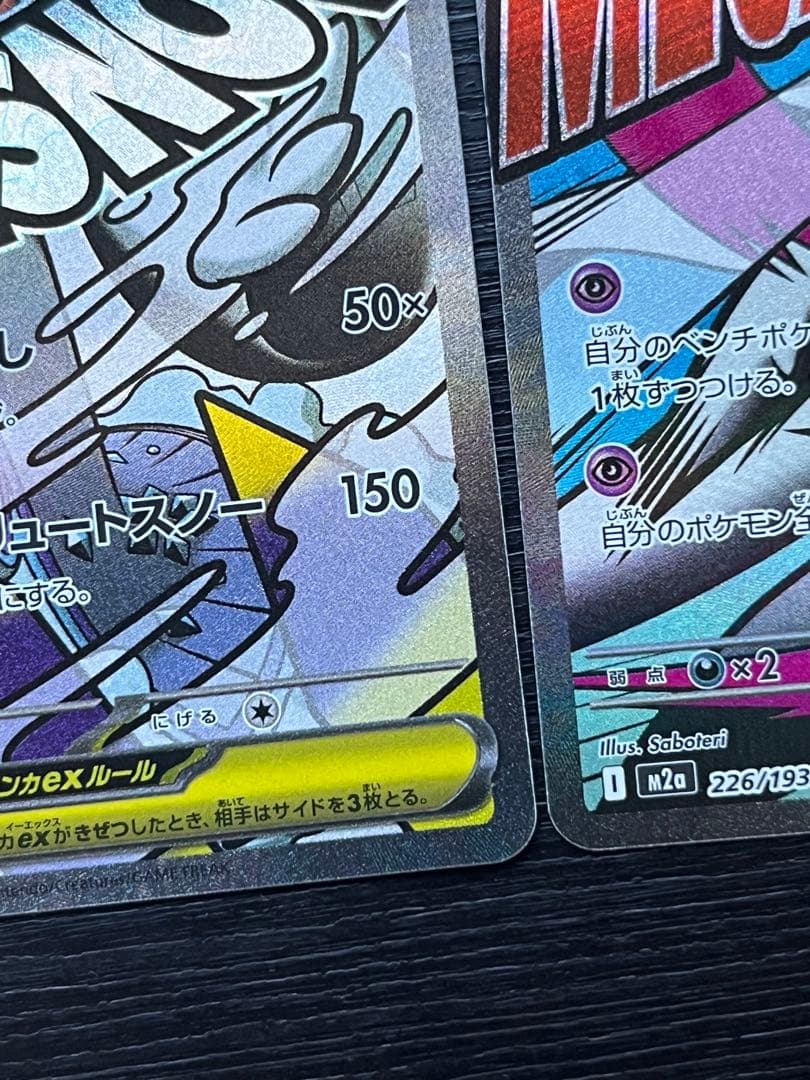 MEGAドリームEX レアリティ MA 8種セット