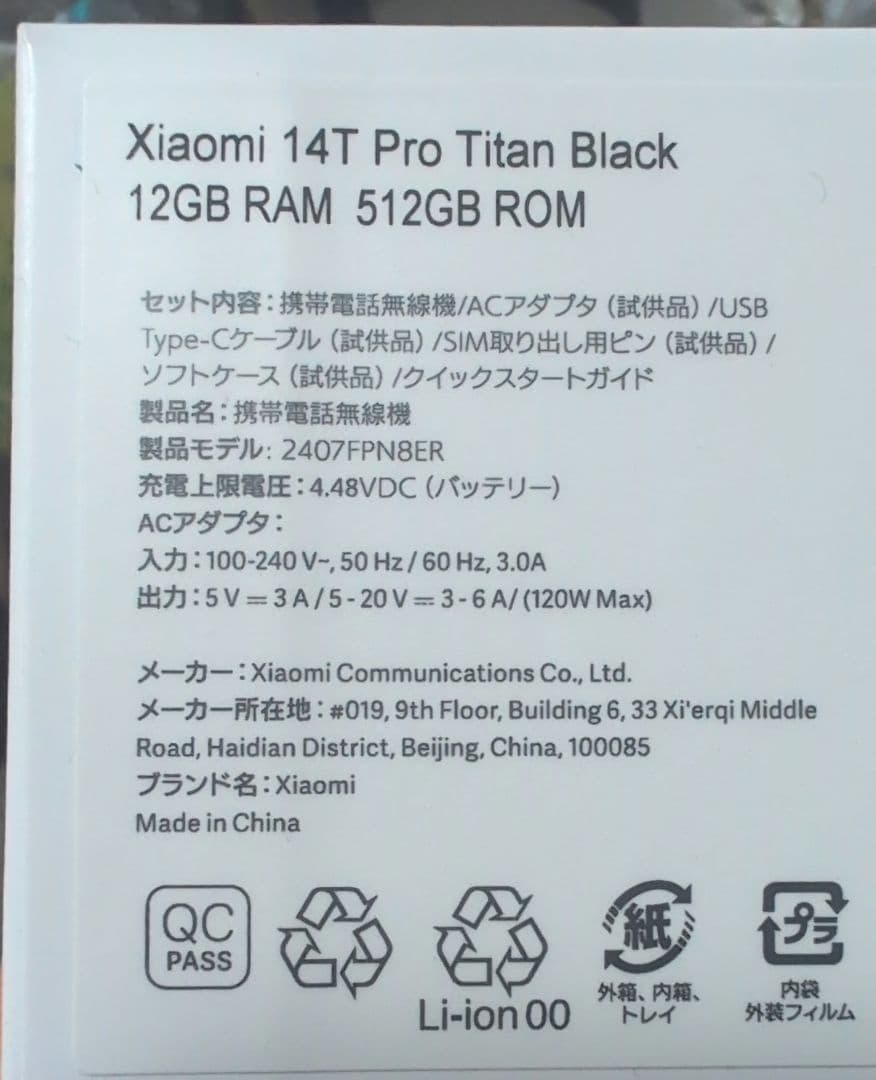 Xiaomi 14T Pro 12GB 512GB おサイフケータイ 国内正規品