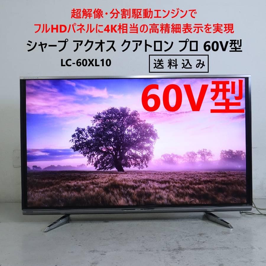 値下 シャープ アクオス クアトロン プロ 60V液晶テレビ LC-60XL10