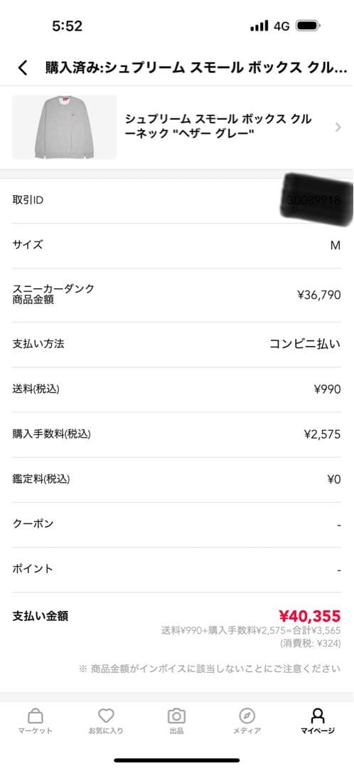 Supreme グレー トレーナー　24FW