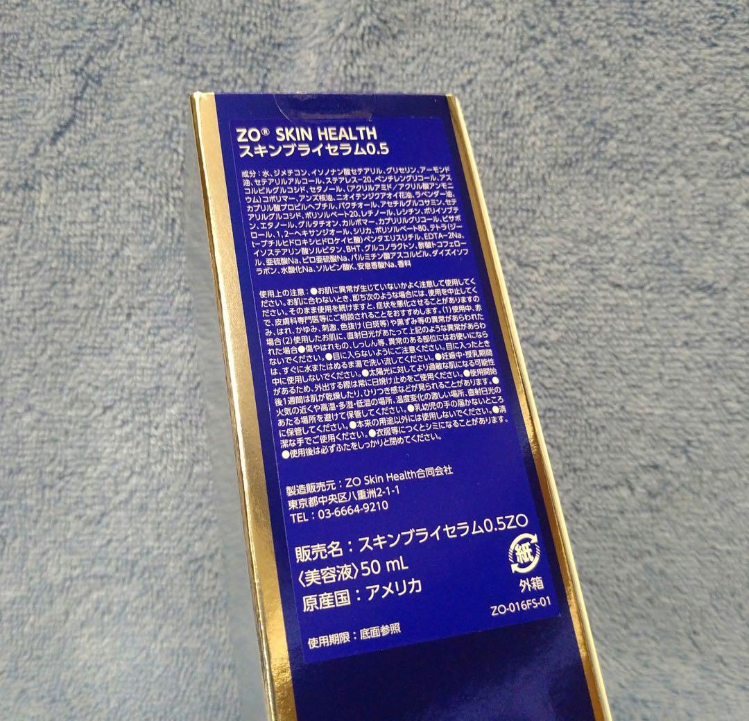 【限定セール】ゼオスキン　スキンブライセラム0.5　レチノール　美白美容液