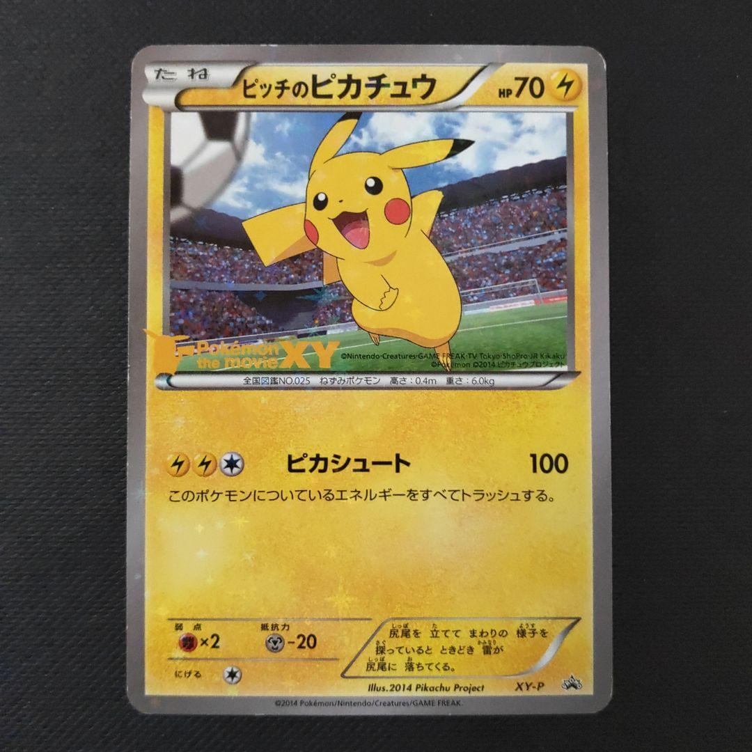 ポケカ　ピッチのピカチュウ
