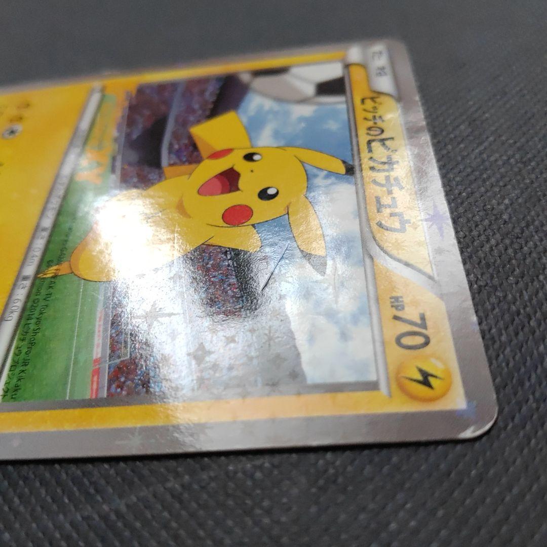ポケカ　ピッチのピカチュウ