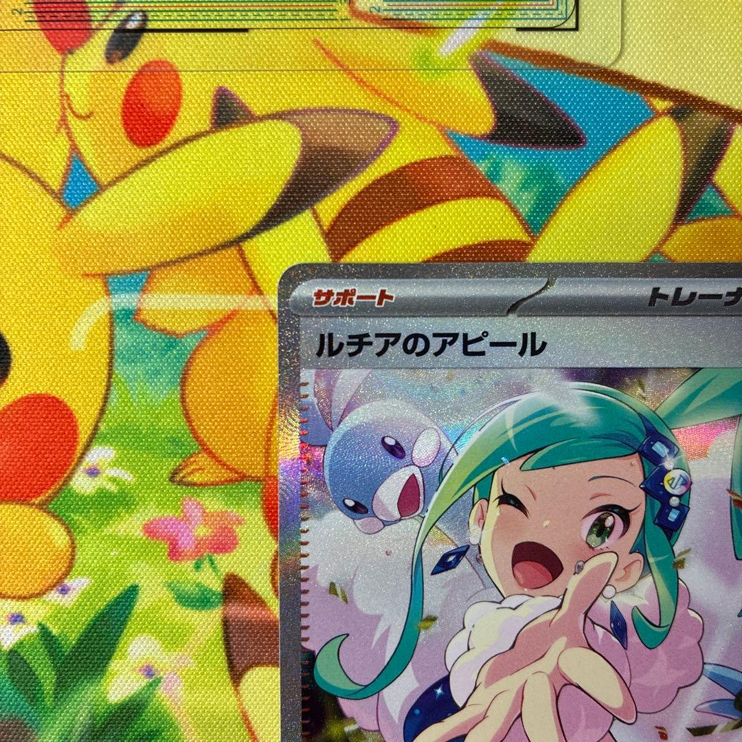 ポケモンカード ルチアのアピール SAR