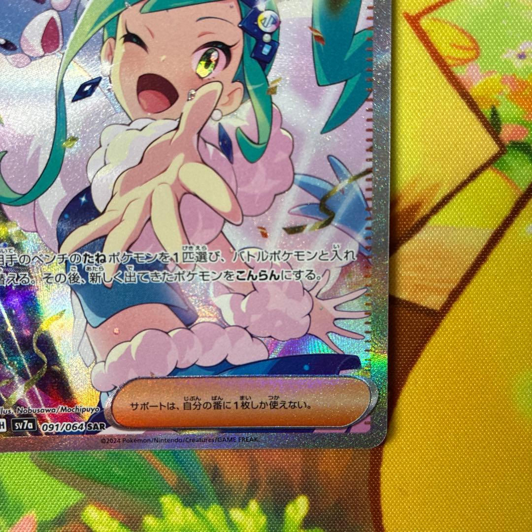 ポケモンカード ルチアのアピール SAR