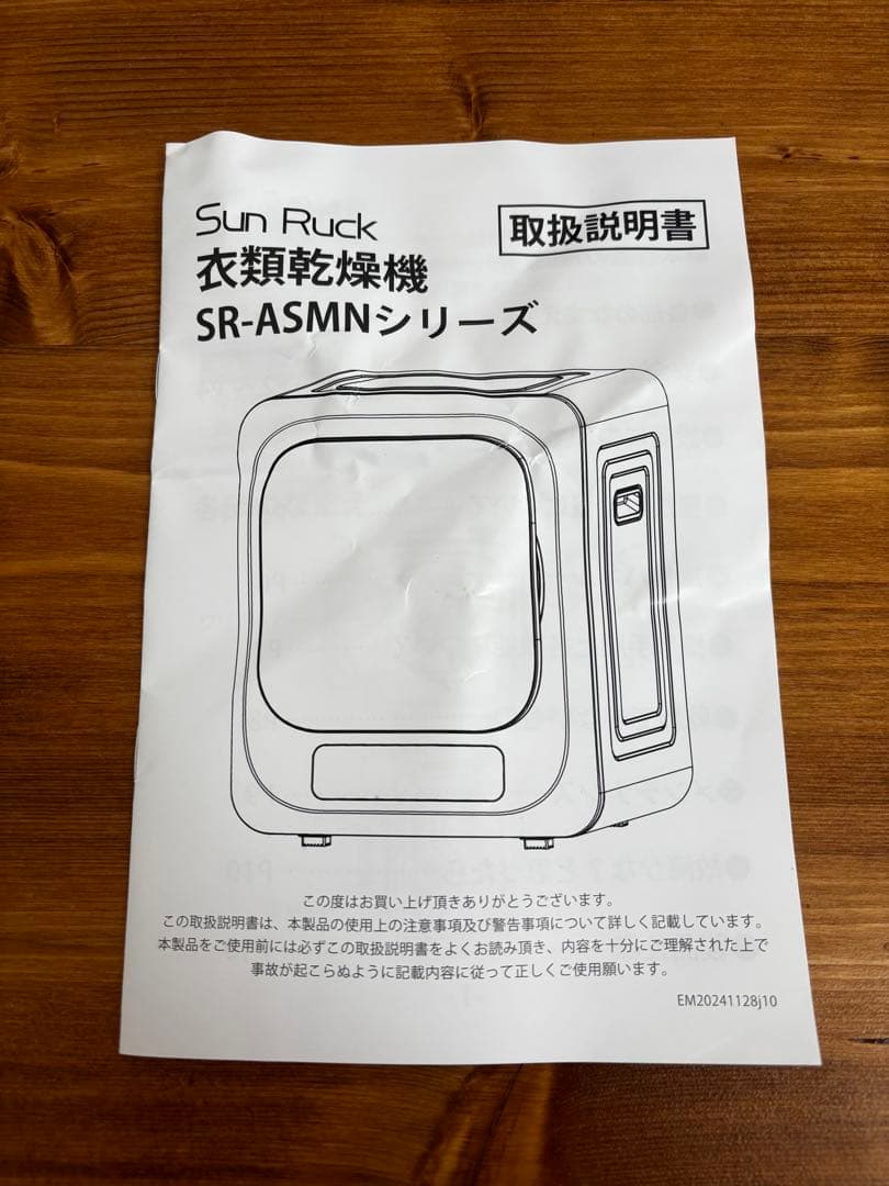 SunRuck SR-ASMN206 衣類乾燥機　乾きくん