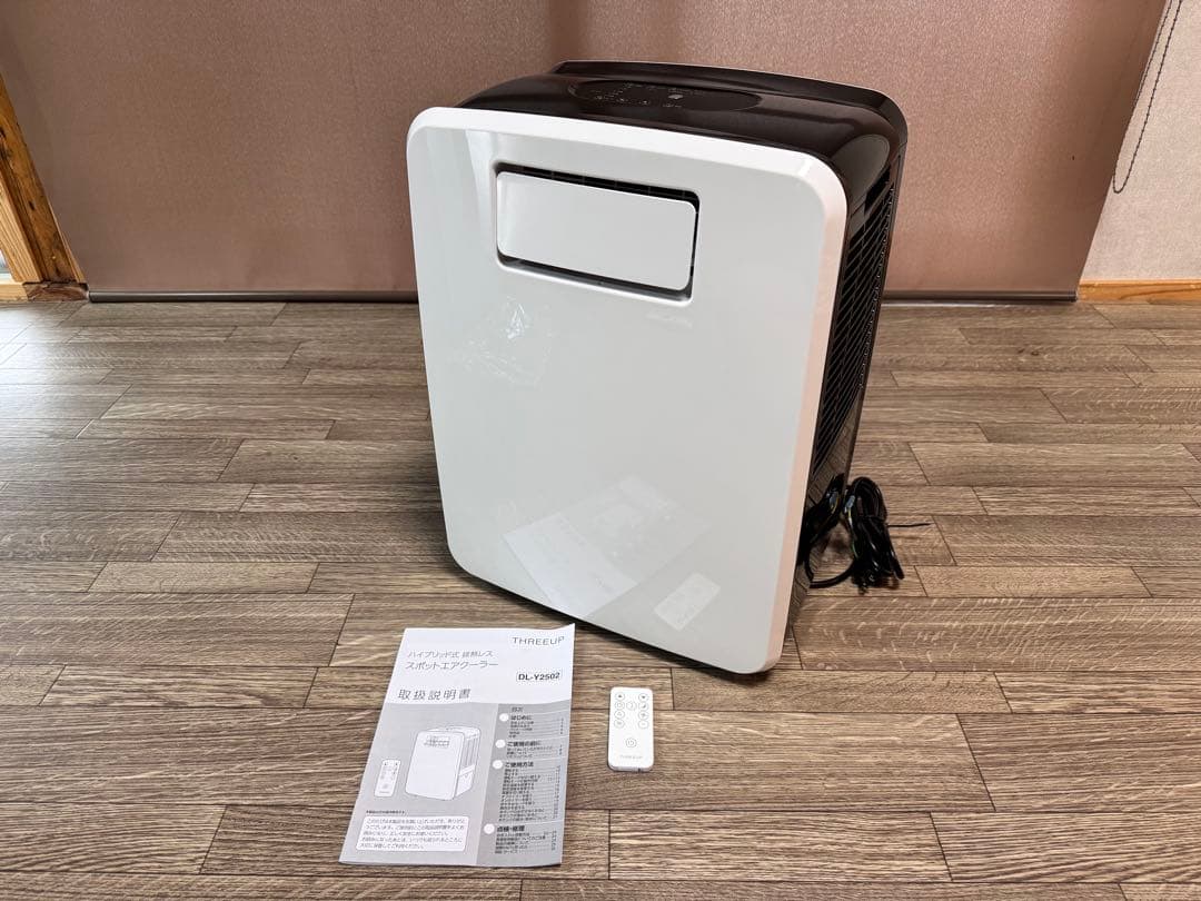 排熱レス！！THREEUP DL-Y2502 スポットクーラー