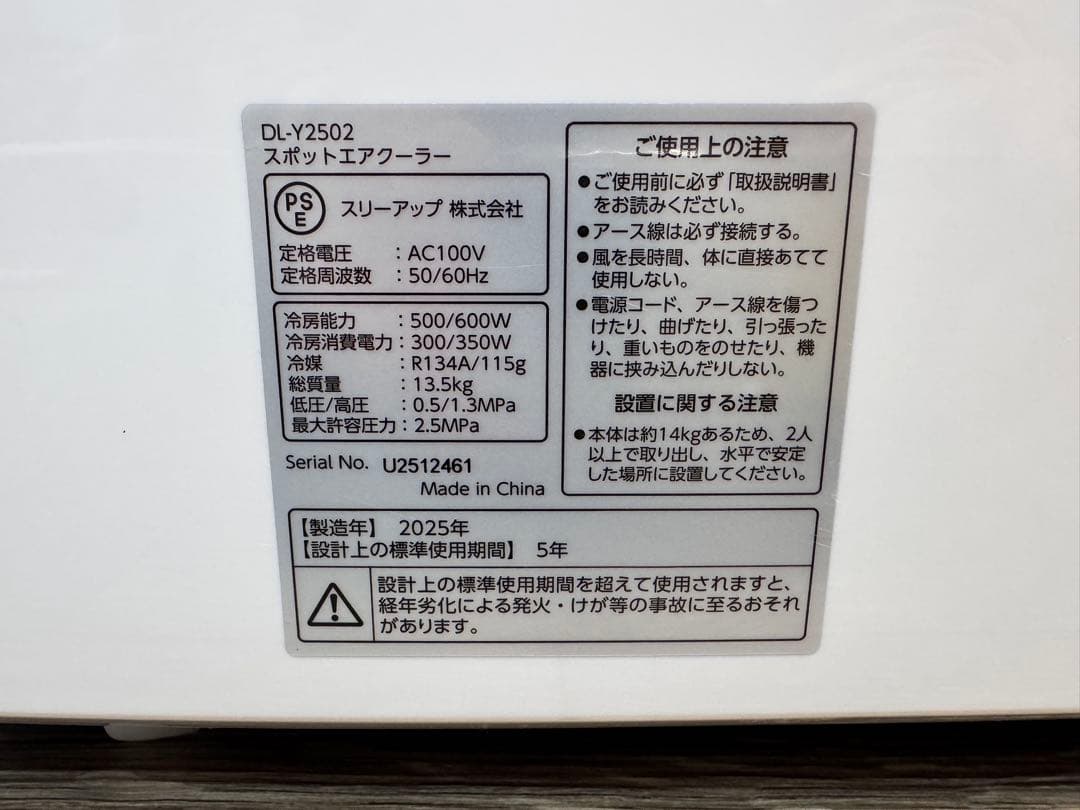 排熱レス！！THREEUP DL-Y2502 スポットクーラー