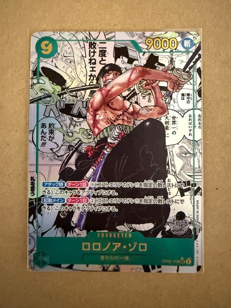 ロロノア・ゾロ コミックパラレル 初版 本日22時まで値下げ