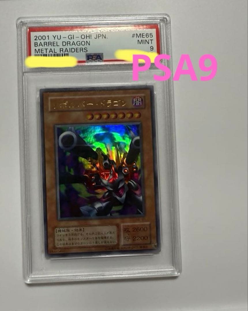 【PSA9】2001年リボルバー・ドラゴン　ウルトラレア