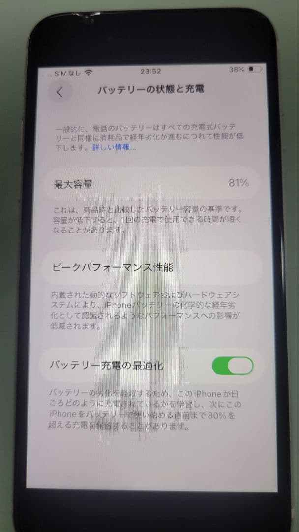 IPhone SE 第2世代 (SE2)