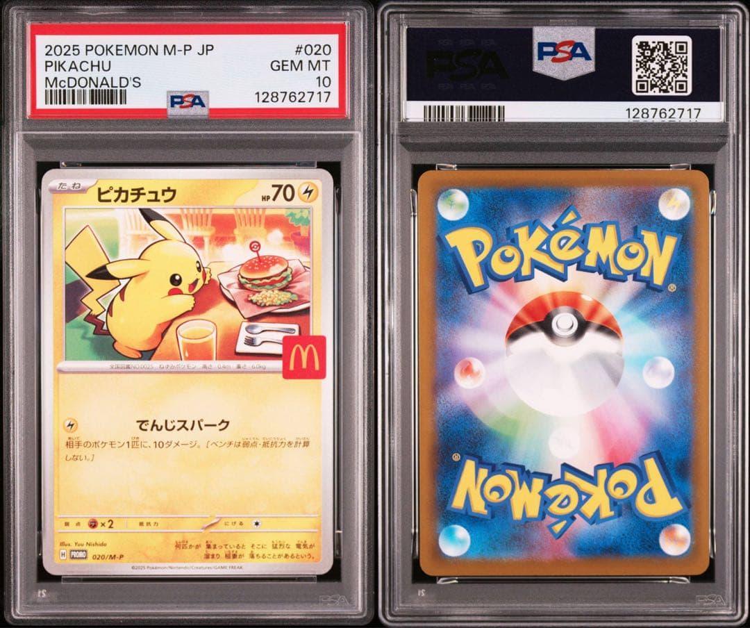 【PSA10】ポケモンカード　ピカチュウ　マクドナルド　プロモ　4連番