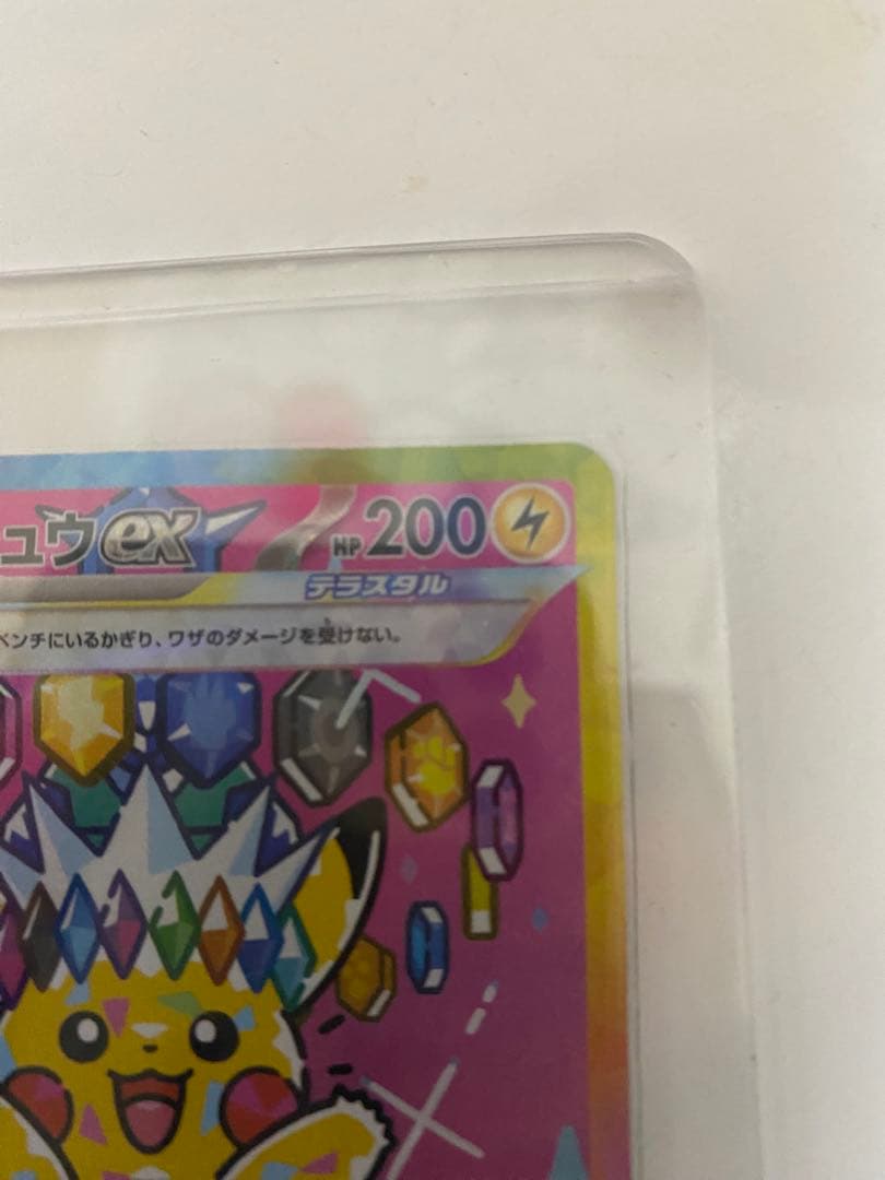 ピカチュウEX M2a 234/193 SAR