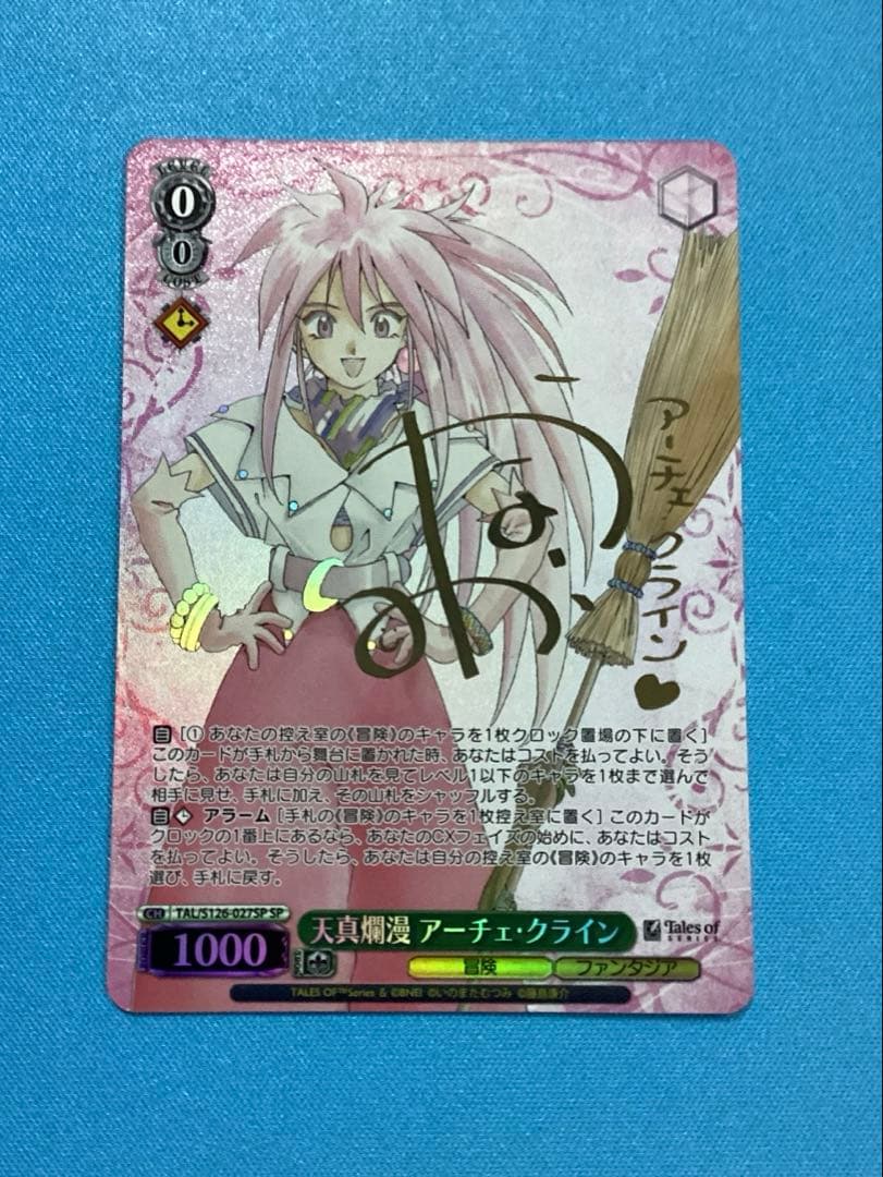 WS 天真爛漫 アーチェ・クライン SP サイン