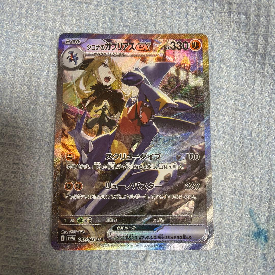 シロナのガブリアスex