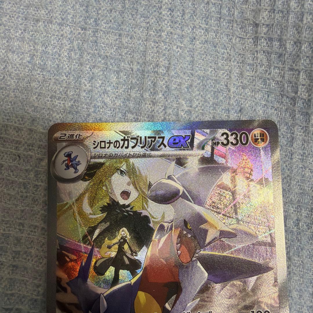 シロナのガブリアスex