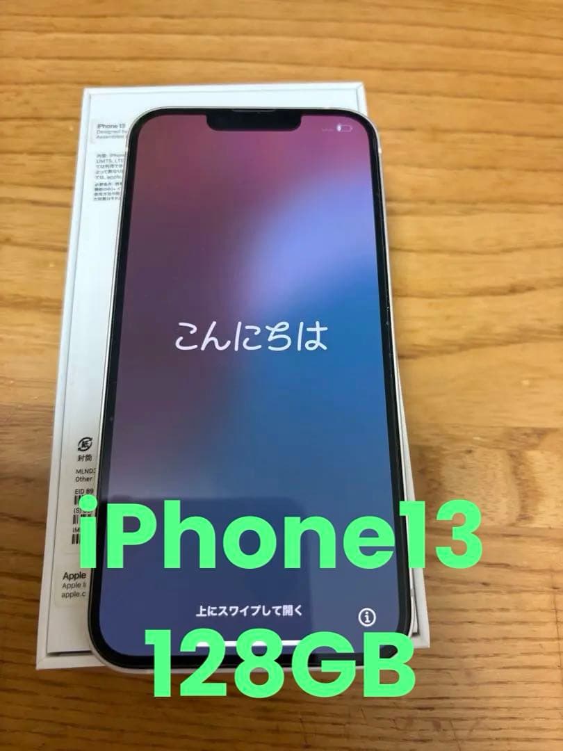 Apple iPhone 13 スターライト本体128GB