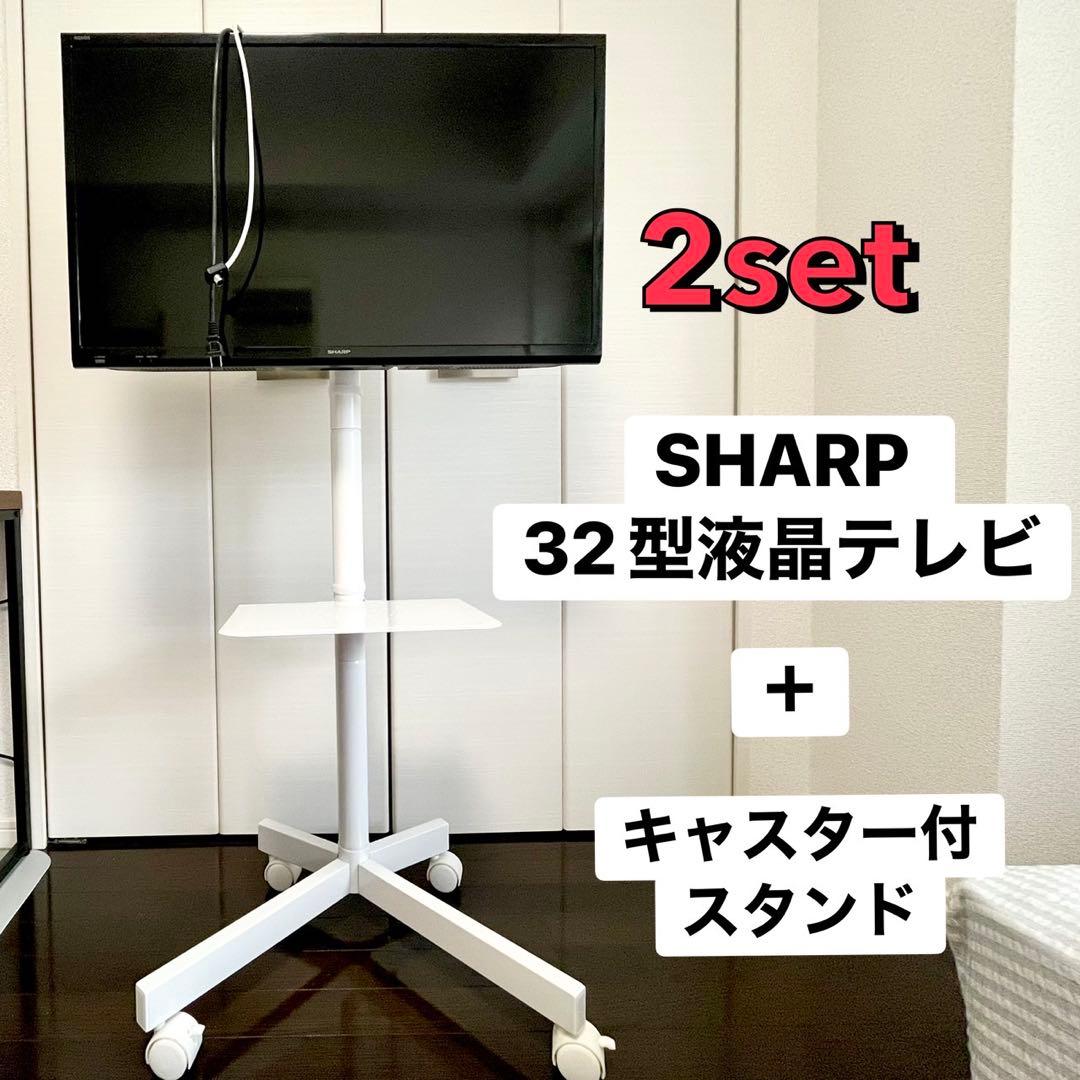 【タイムセール中】送料込 SHARP32型液晶テレビ LC-32H30 スタンド