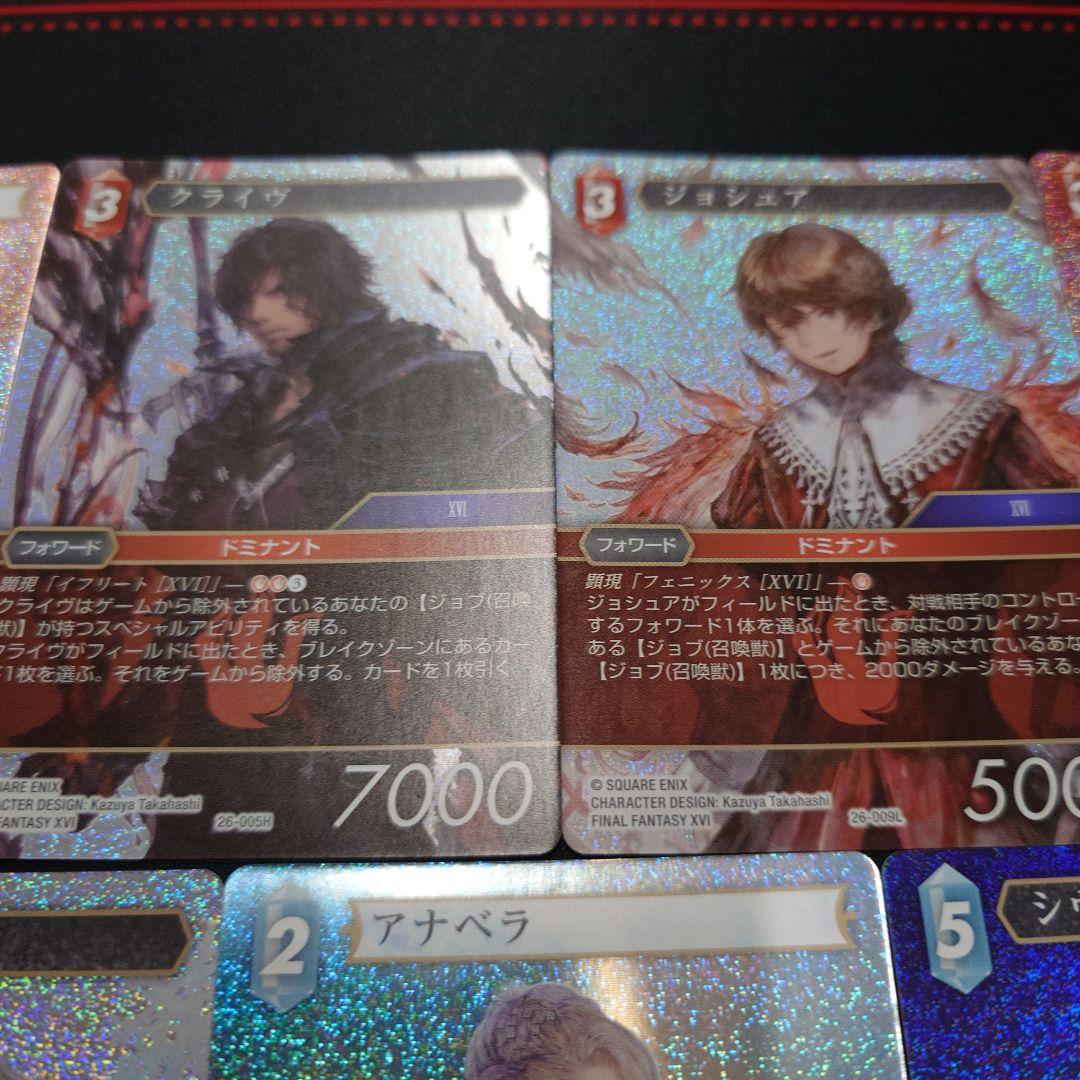 FFTCG　深淵のガンスリンガー　FF16　プレミアムレア　セット