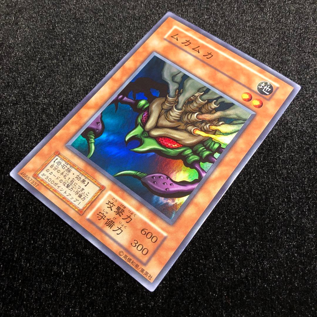 遊戯王 ムカムカ スーパー 初期