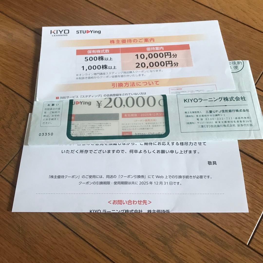 スタディング　クーポン