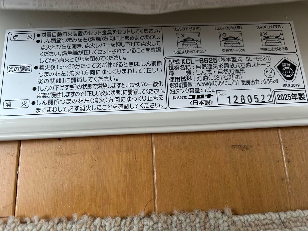 CORONA KCL-6625 ホワイトストーブ２０２５年製