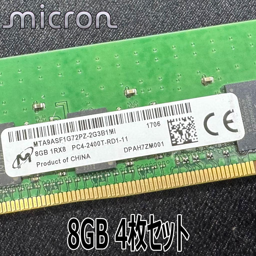 [Micron] 8GBメモリ PC4-2400 4枚set [合計32GB]