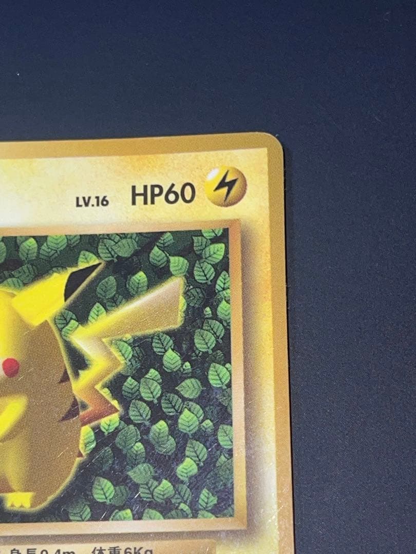 ポケモンカード　旧裏　ピカチュウ　コロコロ　光沢有り　エラーカード