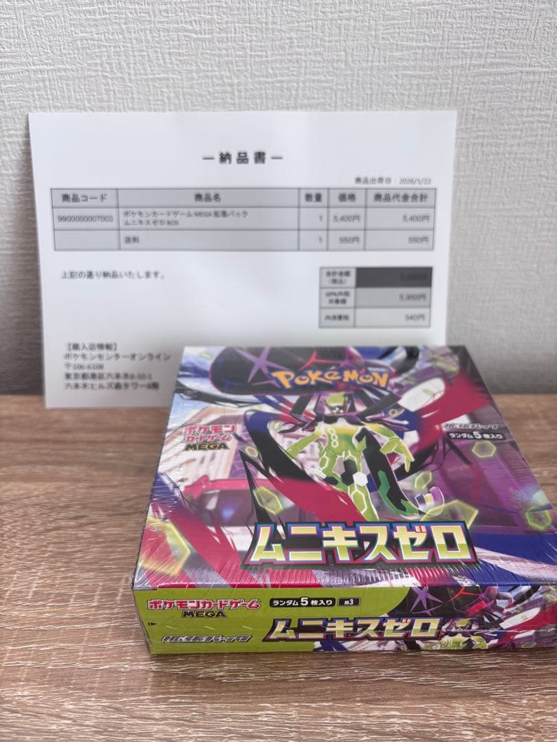 ポケモンカードゲーム ムニキスゼロ シュリンク付き 未開封 ポケセン