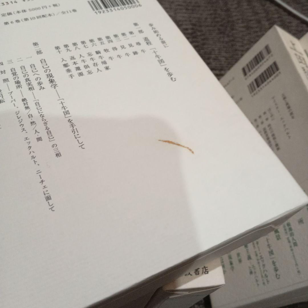 Fufu 上田閑照集 全11巻