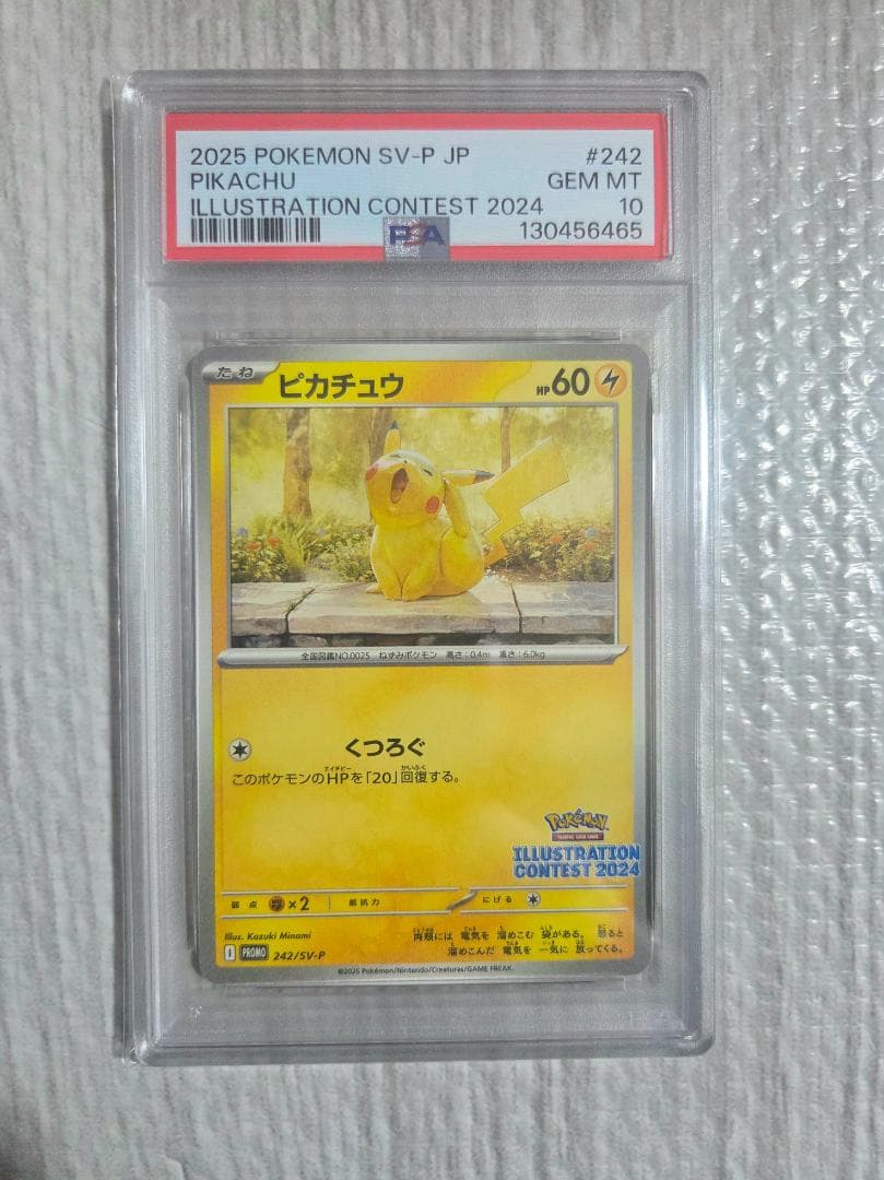 2025 ピカチュウ イラストコンテストカード