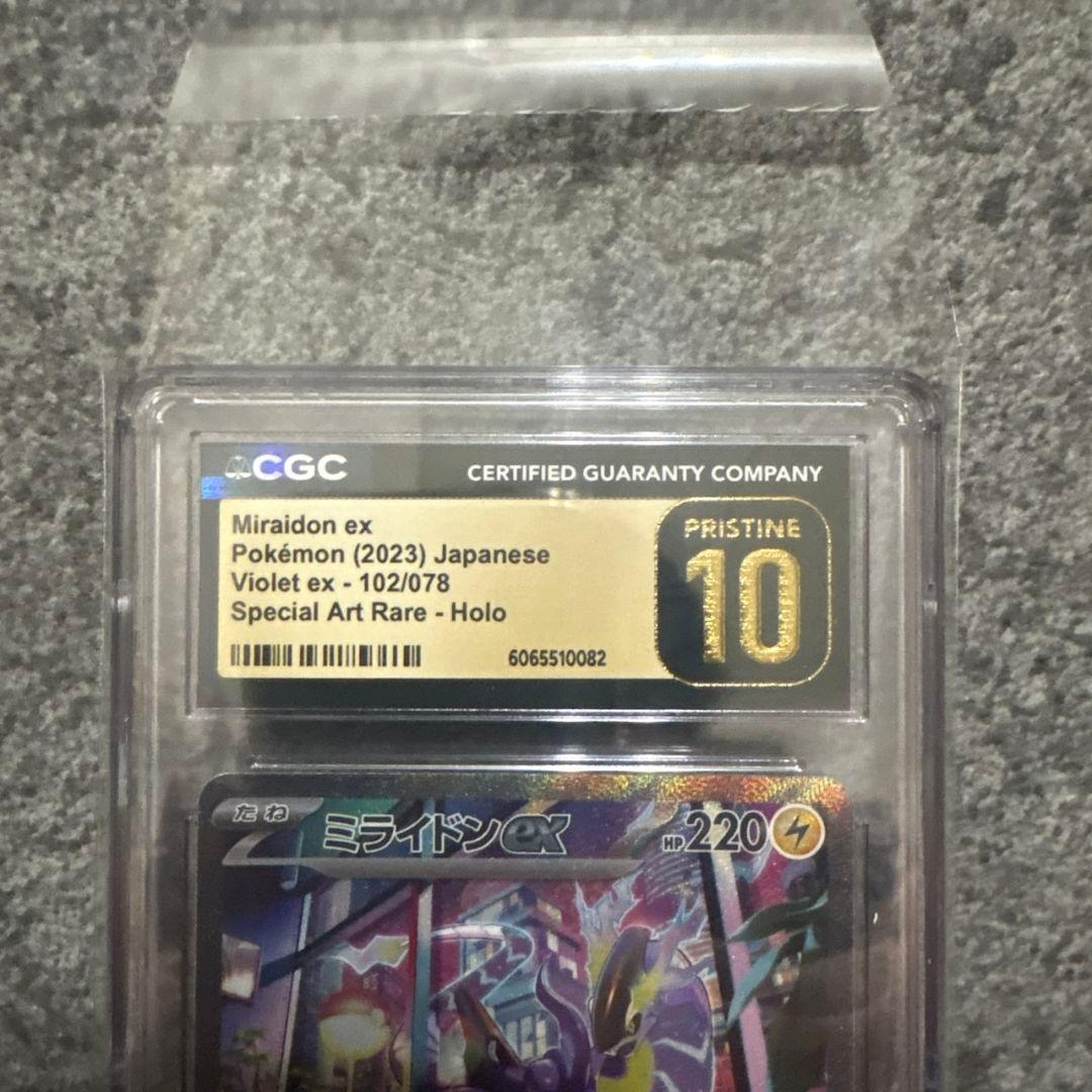 CGC10 PRISTINE ミライドンex SAR sv1v 102/078